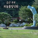 하늘물빛정원 이미지