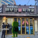 창원대로-1 | 창원 김치찌개 맛집｜봉곡동 배부장찌개 내돈내산 후기