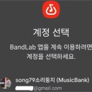 [밴드랩] BandLab-Music Making Studio 설치 이미지