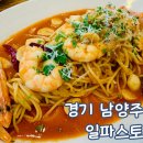 호평로68번길1R | 경기 남양주 호평동 파스타 맛집 일파스토 주차 아기의자