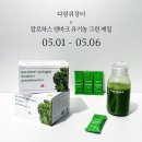 로하스케미칼 | [마감] 칼로하스 덴마크 유기농 그린 케일