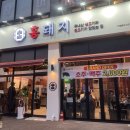 📍홍돼지 - 넙디 맛집 내돈내산 후기