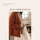 따뜻한 손뜨개 이미지