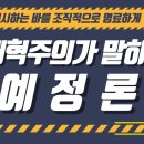 [Eng]개혁주의 예정론(1) 서론 The Reformed Doctrine of Predestination(1) Introduction 이미지