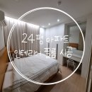 [내집마련5탄] 24평 인테리어필름 시공 후기 및 비용 ES160, PNC49