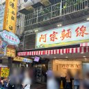 신한은행 불로점 앞 횡단보도 | 4박5일 대만 여행 기록(7) 아종면선 곱창국수/행복당 버블티 웨이팅 맛후기