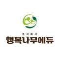 행복나무 주식회사