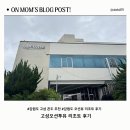 강원 애견동반숙소 추천｜고성 오션투유리조트 후기