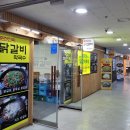 춘천진미닭갈비 이미지