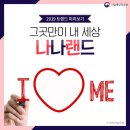 나나랜드 이미지