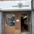 사토이라멘 이미지