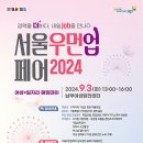 2024 서울우먼업페어 안내드립니다 이미지