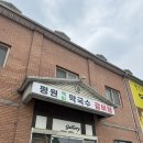 평원막국수 | [레알후기] 이천 평원막국수 레알후기(개쩐맛)