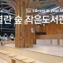 열린작은도서관 이미지