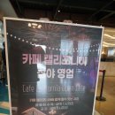 101PC카페 | 청주 청원구 내수읍 대형카페 캘리포니아 🌴 이국적인 분위기 베이커리카페 후기
