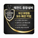 오수 | "부산 화명동" 오수 배관 작업 현장 시공 후기