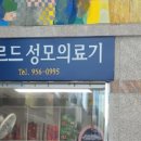 루르드성모의료기 이미지