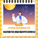도건호마취과의원 | 2024년 추석 연휴 비상진료기관 및 휴일지킴이 약국 현황