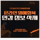 사이버게이트기술(주) | 사이버 명예훼손, 신고부터 해결까지 한눈에 – 탑로직 디지털장의사