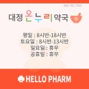 대정온누리약국 이미지