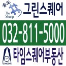 타임스퀘어부동산공인중개사사무소 이미지