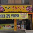 민수정육식당 이미지