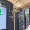 대학로L | 혜화역멕시칸맛집 l 감성타코 비스트로 대학로데이트맛집 방문 후기