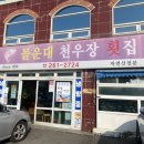 천우장식당