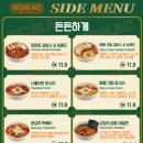 호맥 - 서구 원도안로224번안길 45 | 호맥