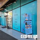 더 엘 | 일산 바디관리 미레브 극초단파 관리 더엘뷰티랩 후기
