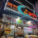 역전산곰장어 이미지