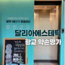 약손명가 광교중앙역점 | 광교 피부관리 잘 하는 곳 달리아에스테틱 광교중앙역점 작은얼굴관리 후기