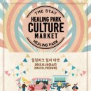 힐링파크 이미지