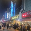 송화육개장 - 포항시 남구 동문로 51 | 건대 송화산시도삭면 2호점 야식으로 먹은 후기