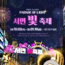 ‘빛과 걷다(Walk with Light)’ 서면 빛 축제 이미지