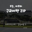 아라온리조트 | [근교여행ZIP] 인천 파라다이스시티-가족과 감성 여행 ②