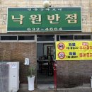 낙원반점식당 이미지