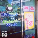 가천세탁소 이미지