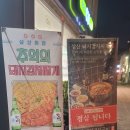 객리단길 삼산회관 (소주파 필독!!!) 이미지