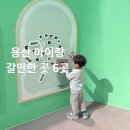 마포 아이파크 어린이놀이터2 | 용산 갈만한 곳 총정리 (아이파크몰·전쟁기념관·한강 아이랑 코스)