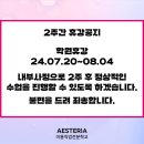 에스테리아 미용직업전문학교