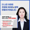 이사후보 기호12번 이화자 인사드립니다 이미지