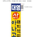 월드모터스 | [간판]&#34;대영아나고&#34;월드모터스&#34;간판 작업후기