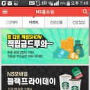 (종료)NS홈쇼핑 앱깔면 스벅아메리카노 2500원 이미지