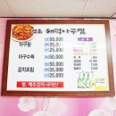 해덕아구찜