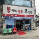 뚱이네 돌판고깃집