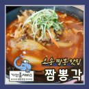 오송현대서비스(주) | 청주 오송 짬뽕 맛집 불맛 가득 육짬뽕에 아기짜장까지 짬뽕각 본점