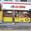 삼척호반닭갈비 네이버블로그