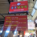 동부시장 이미지