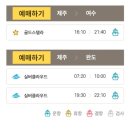 남원여객자동차 | [제주여행] 제주 완도 배편 애견동반여행 - 실버클라우드 펫룸 여권신청